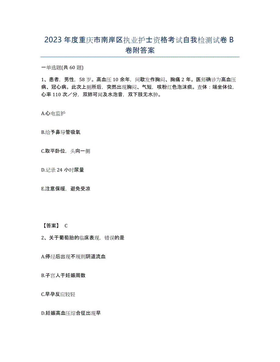 2023年度重庆市南岸区执业护士资格考试自我检测试卷B卷附答案_第1页
