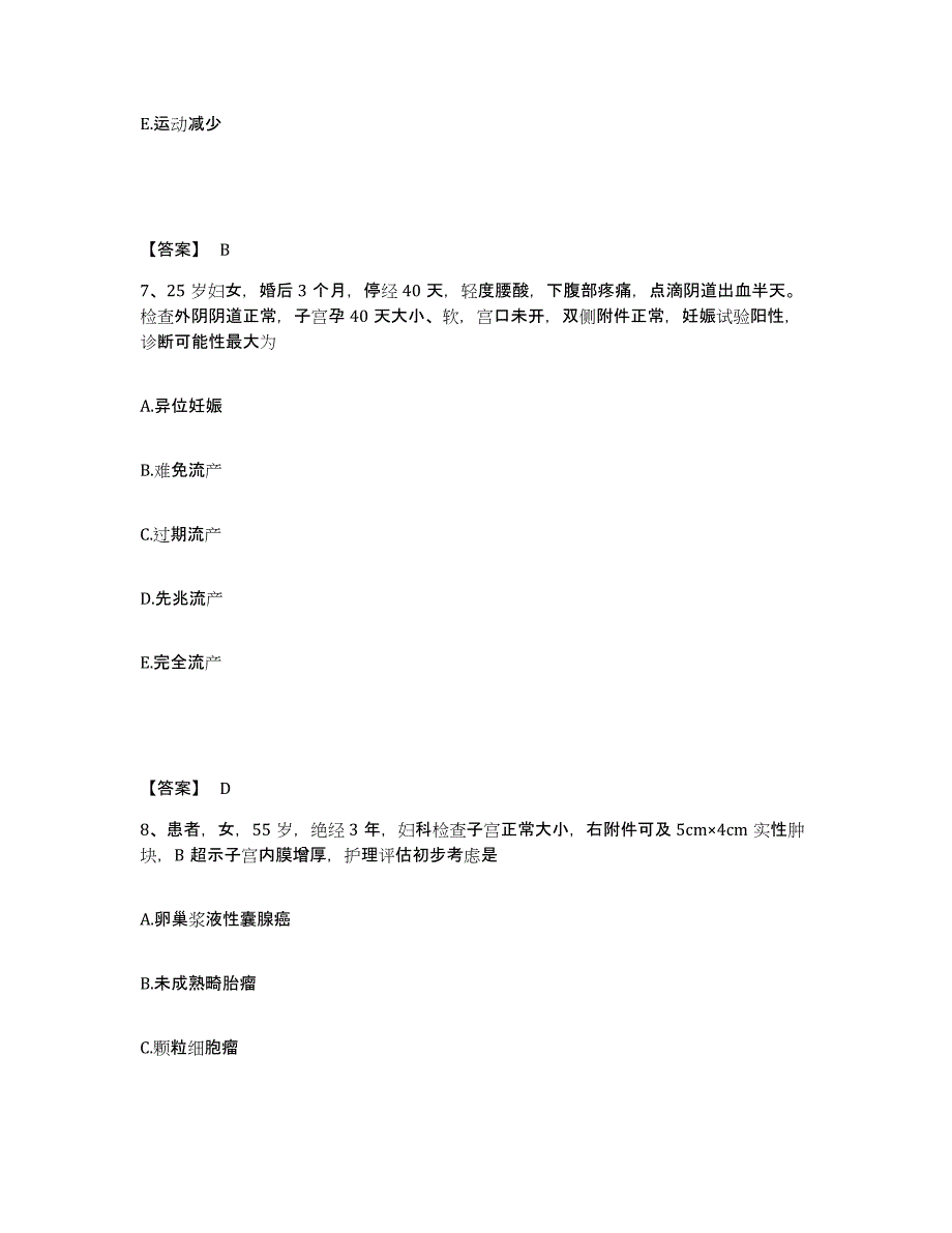 2023年度辽宁省葫芦岛市连山区执业护士资格考试通关试题库(有答案)_第4页