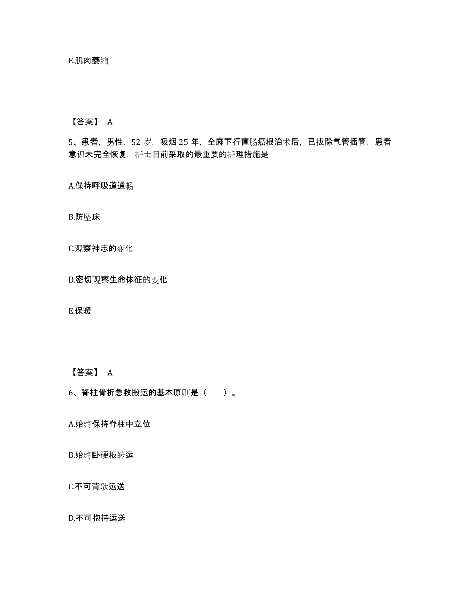 2023年度辽宁省阜新市海州区执业护士资格考试真题附答案_第3页