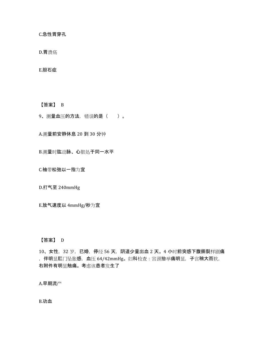 2023年度重庆市双桥区执业护士资格考试模拟预测参考题库及答案_第5页