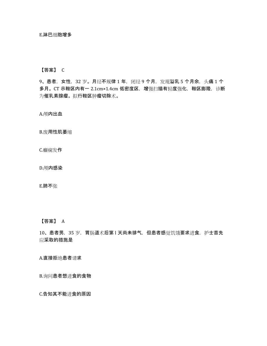 2023年度黑龙江省佳木斯市前进区执业护士资格考试模拟考试试卷B卷含答案_第5页