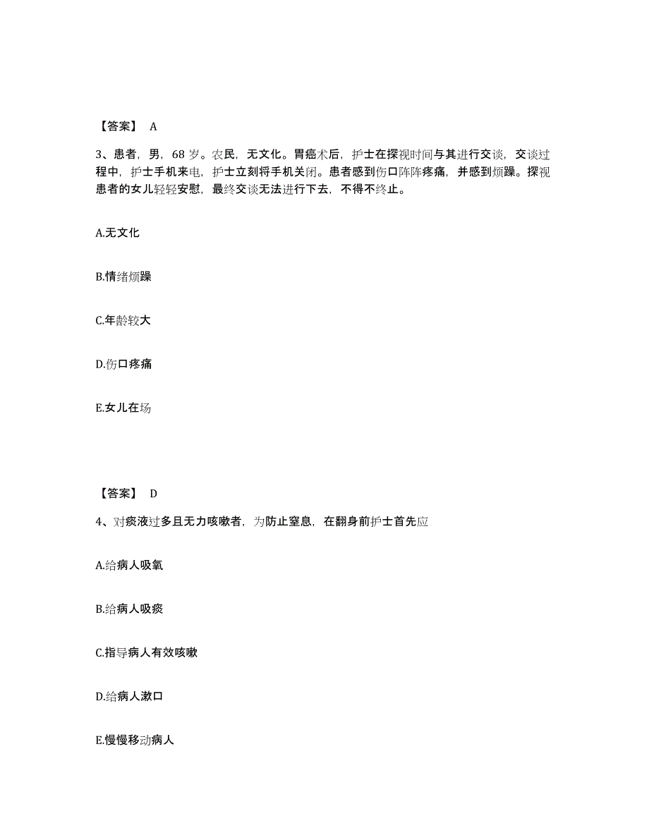 2023年度重庆市万州区执业护士资格考试每日一练试卷A卷含答案_第2页