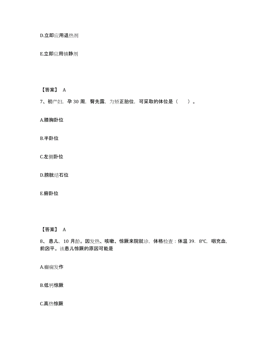 2023年度辽宁省本溪市明山区执业护士资格考试题库附答案（典型题）_第4页