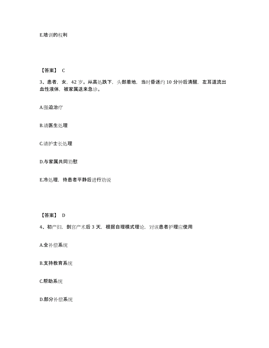 2023年度贵州省遵义市正安县执业护士资格考试题库综合试卷B卷附答案_第2页