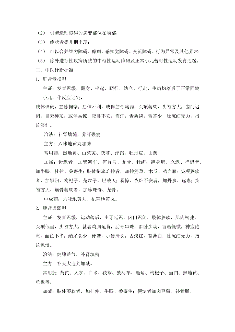 XX儿科康复医院优势病种临床诊疗方案_第2页