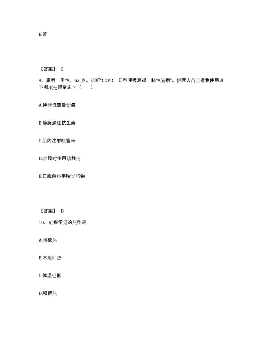 2023年度重庆市县巫溪县执业护士资格考试能力提升试卷A卷附答案_第5页