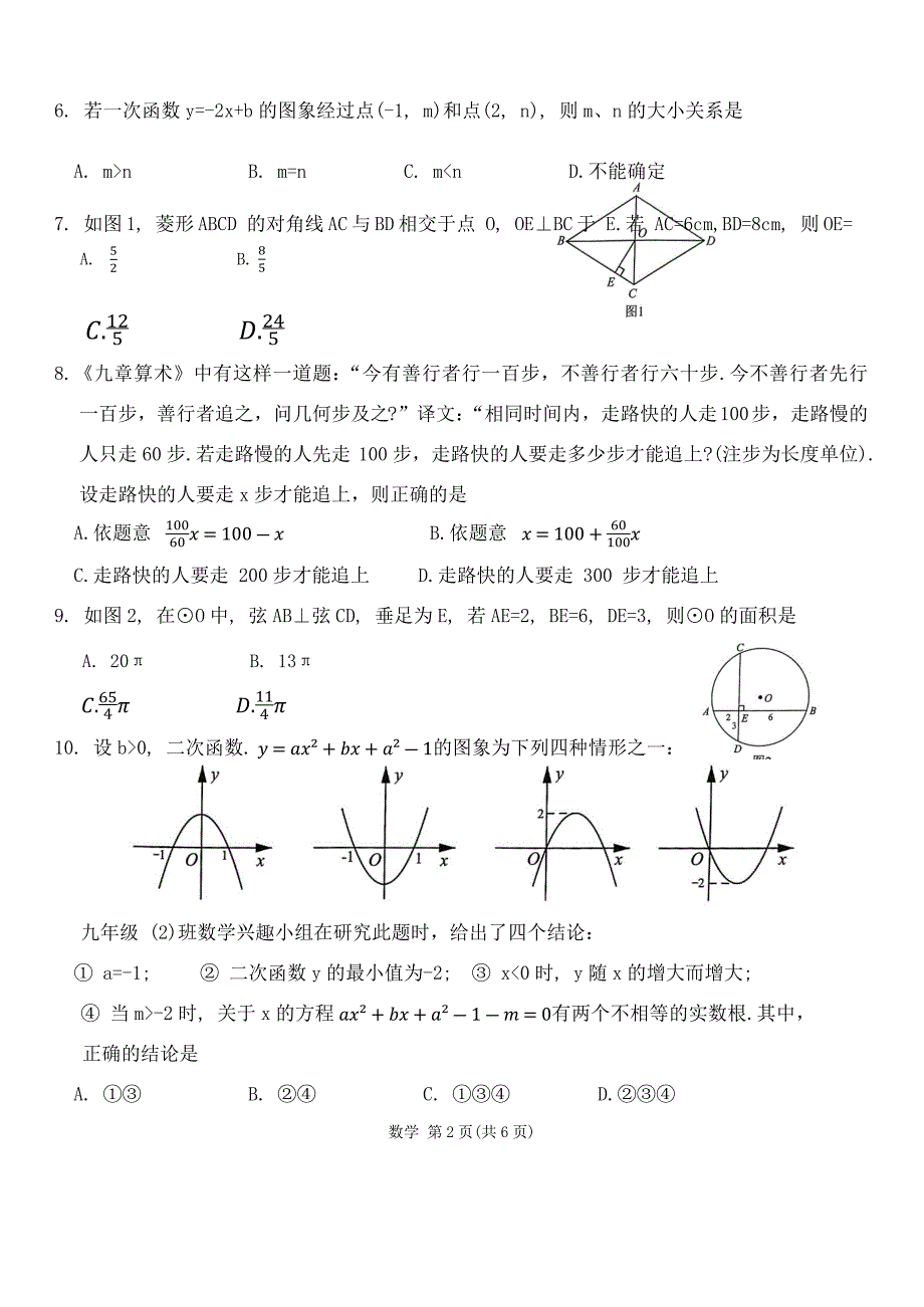 乐山市市中区初中2024届调研考试数学试题及答案_第2页