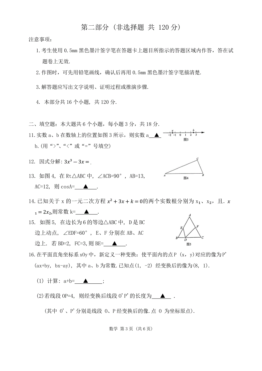 乐山市市中区初中2024届调研考试数学试题及答案_第3页