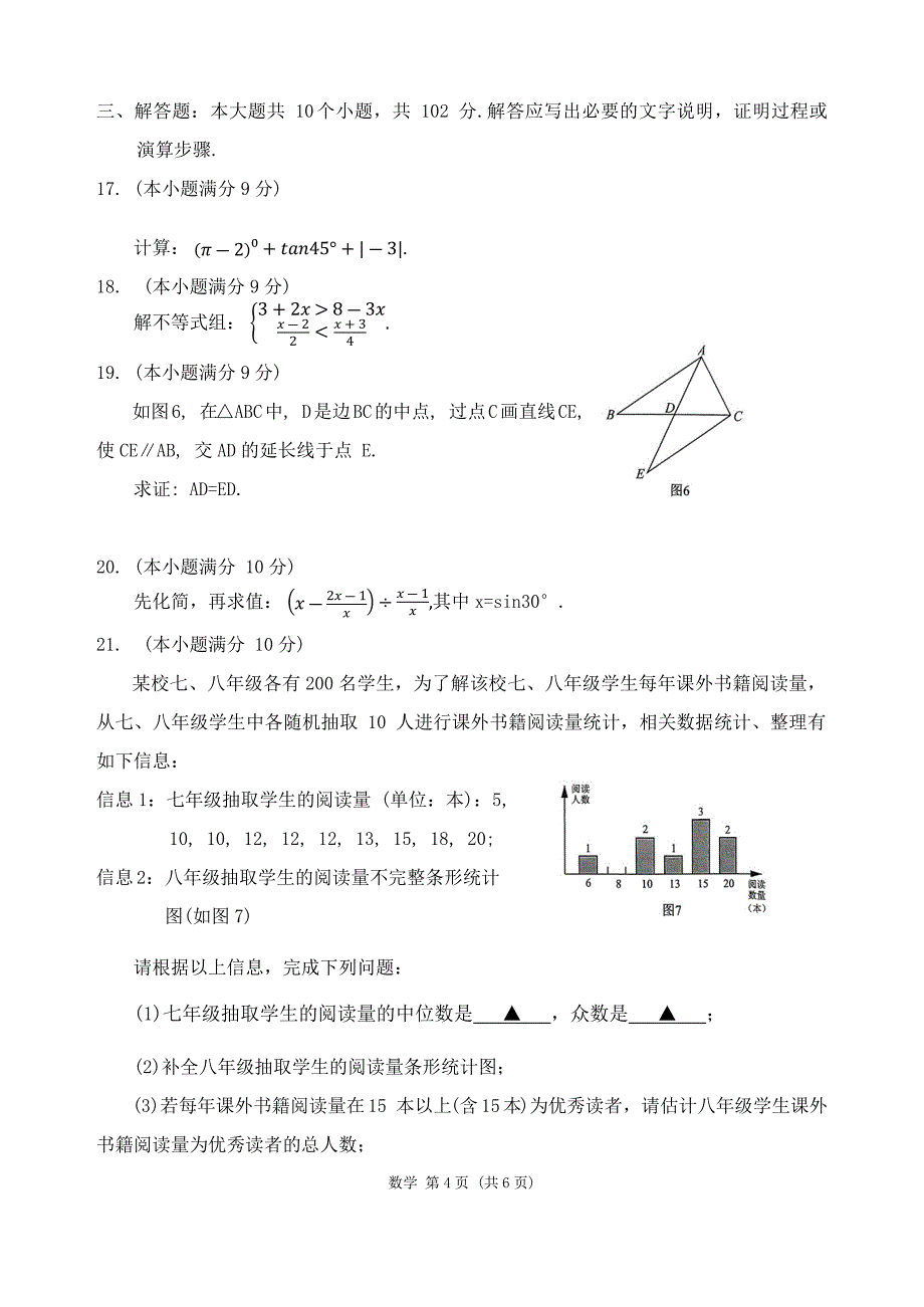 乐山市市中区初中2024届调研考试数学试题及答案_第4页