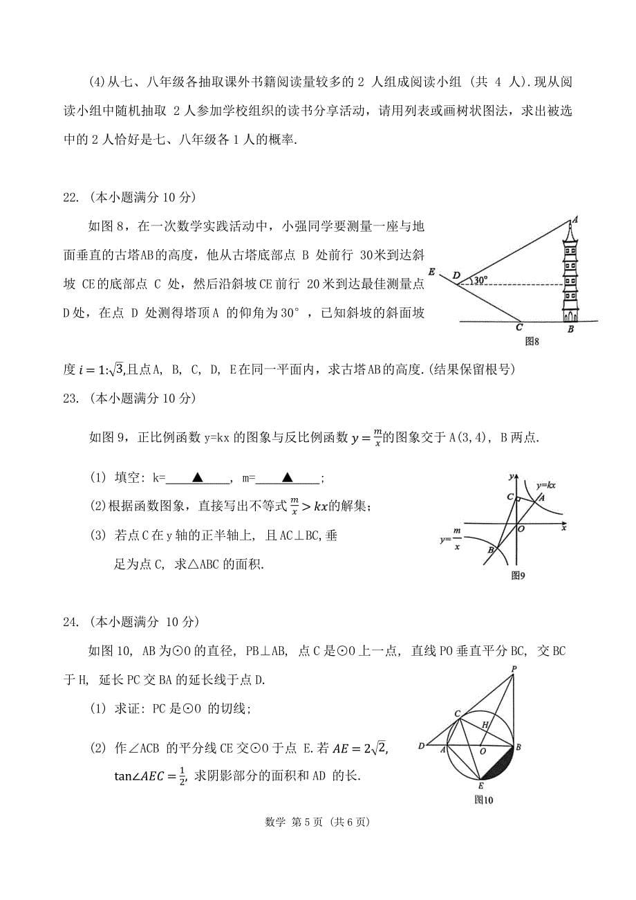 乐山市市中区初中2024届调研考试数学试题及答案_第5页