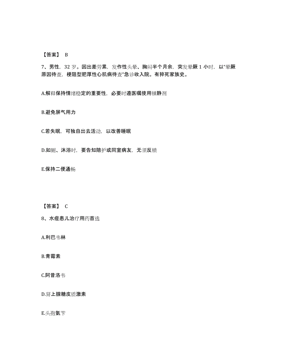 2023年度辽宁省抚顺市清原满族自治县执业护士资格考试考试题库_第4页