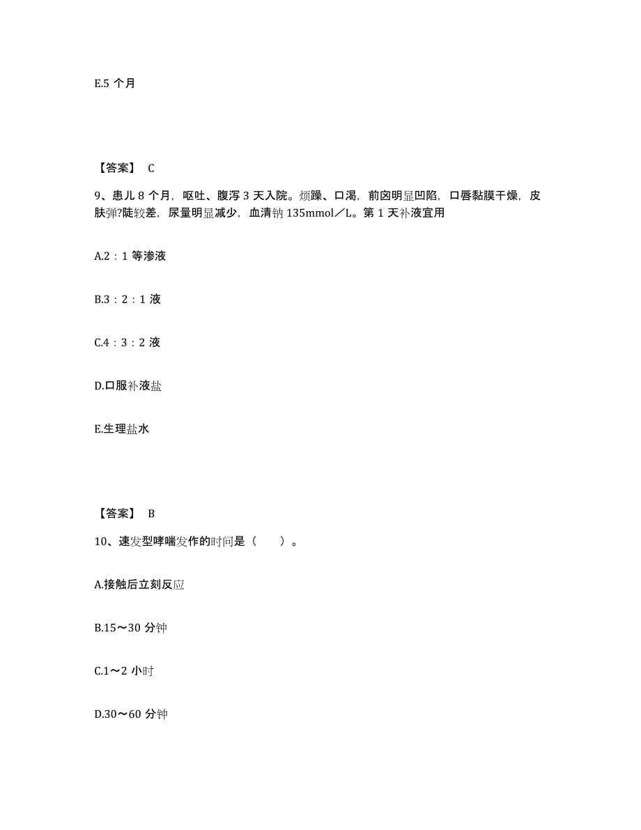 2023年度重庆市县武隆县执业护士资格考试模考模拟试题(全优)_第5页