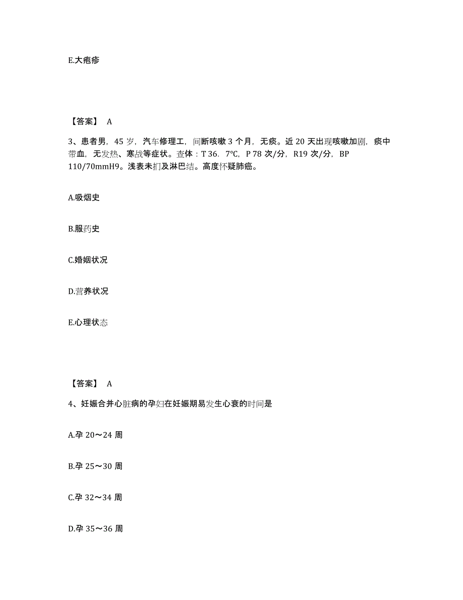 2023年度辽宁省沈阳市于洪区执业护士资格考试基础试题库和答案要点_第2页