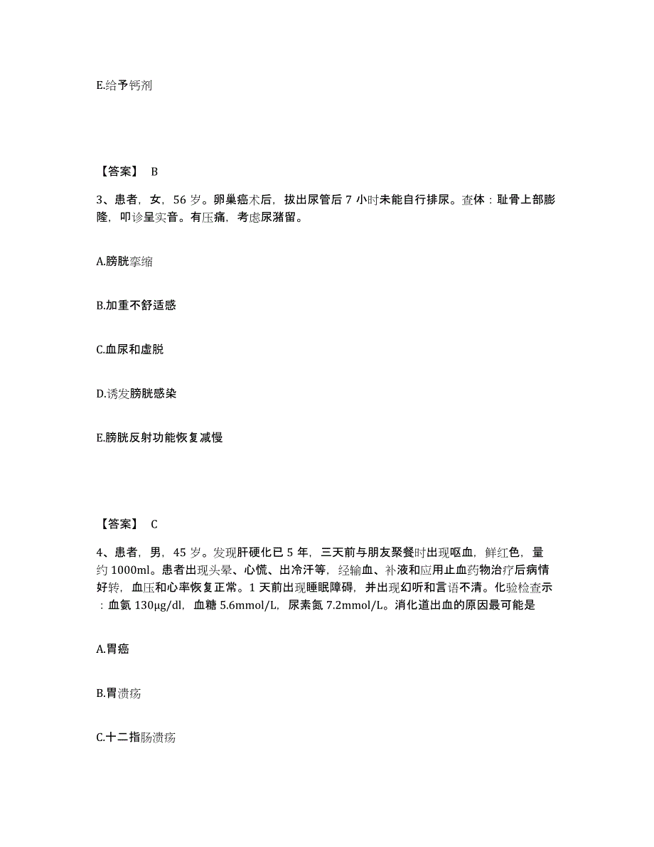 2023年度重庆市县开县执业护士资格考试模拟题库及答案_第2页