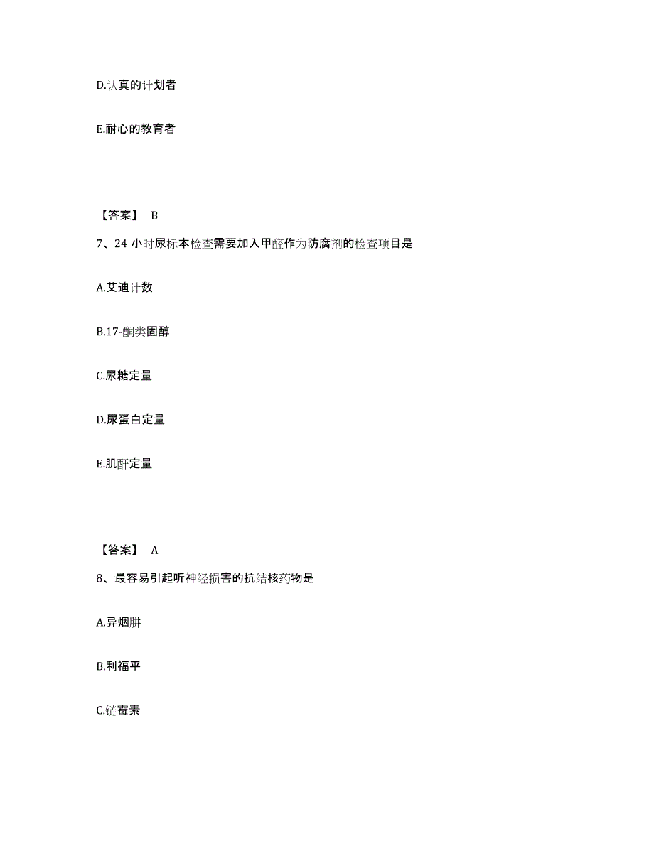 2023年度重庆市县开县执业护士资格考试模拟题库及答案_第4页