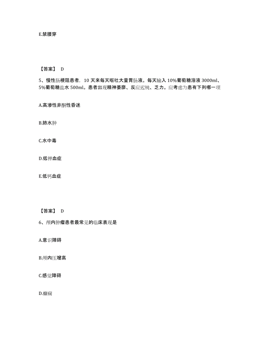 2023年度辽宁省辽阳市白塔区执业护士资格考试题库综合试卷B卷附答案_第3页