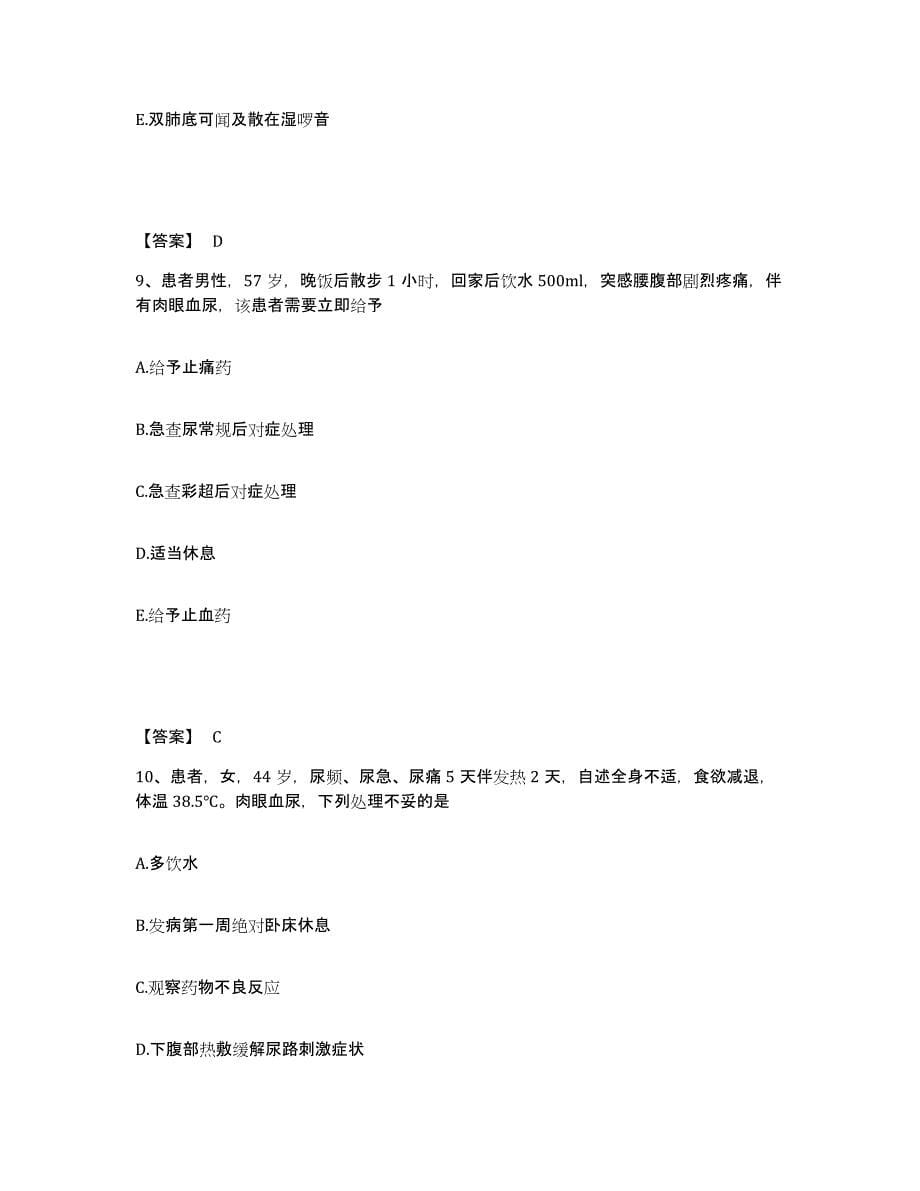 2023年度黑龙江省哈尔滨市执业护士资格考试通关提分题库(考点梳理)_第5页