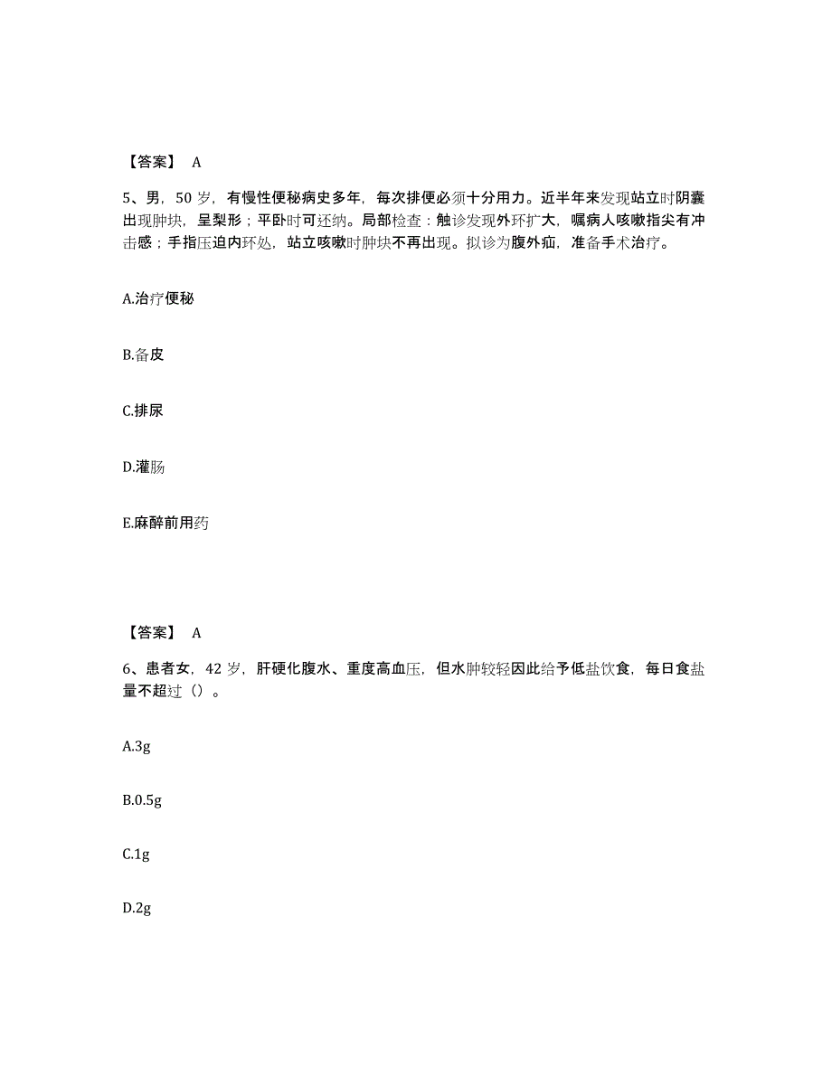 2023年度辽宁省营口市站前区执业护士资格考试考试题库_第3页