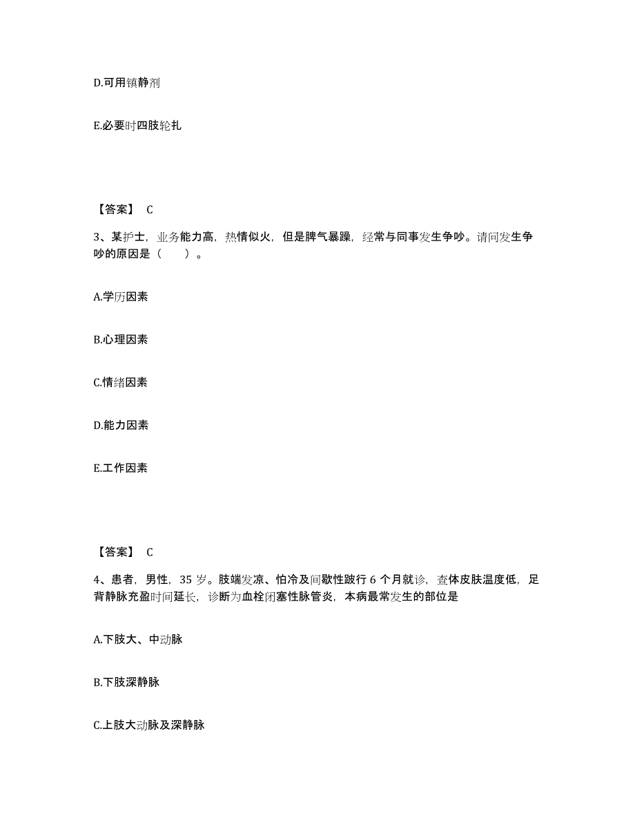 2023年度辽宁省朝阳市凌源市执业护士资格考试模拟考核试卷含答案_第2页