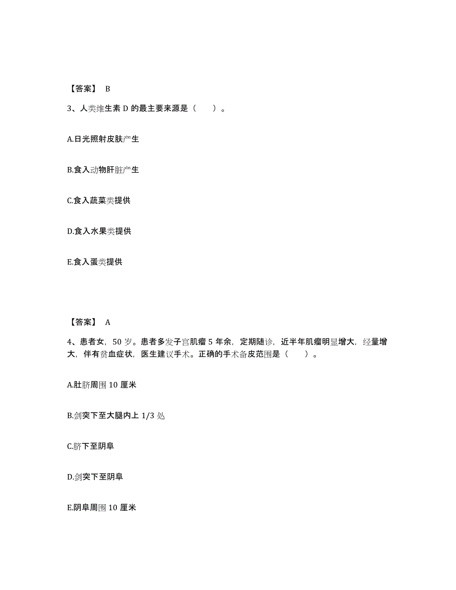 2023年度贵州省黔东南苗族侗族自治州从江县执业护士资格考试高分题库附答案_第2页