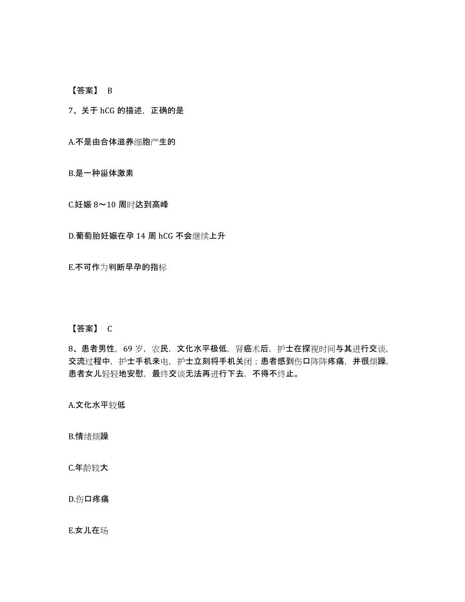 2023年度贵州省黔东南苗族侗族自治州从江县执业护士资格考试高分题库附答案_第4页