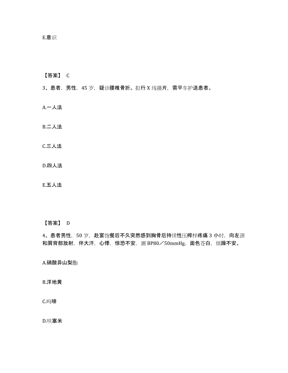 2023年度辽宁省朝阳市执业护士资格考试自我检测试卷B卷附答案_第2页