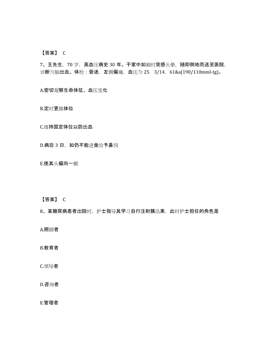 2023年度重庆市县璧山县执业护士资格考试模拟试题（含答案）_第4页