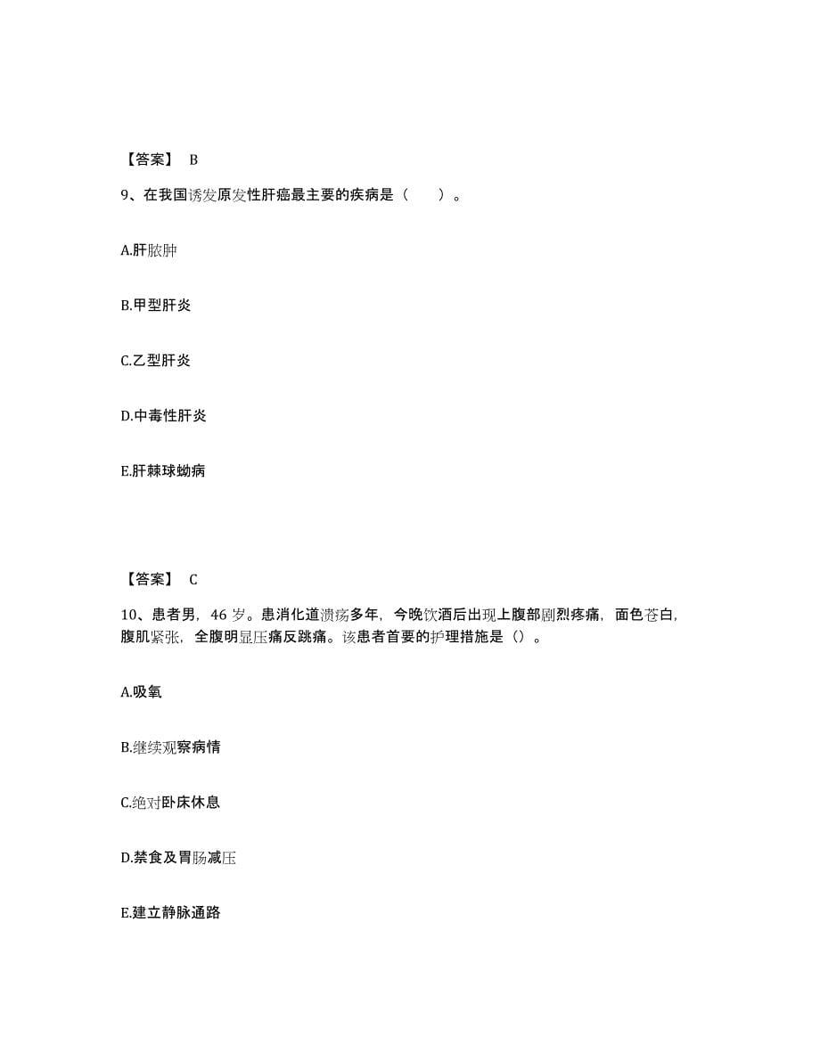 2023年度重庆市县璧山县执业护士资格考试模拟试题（含答案）_第5页