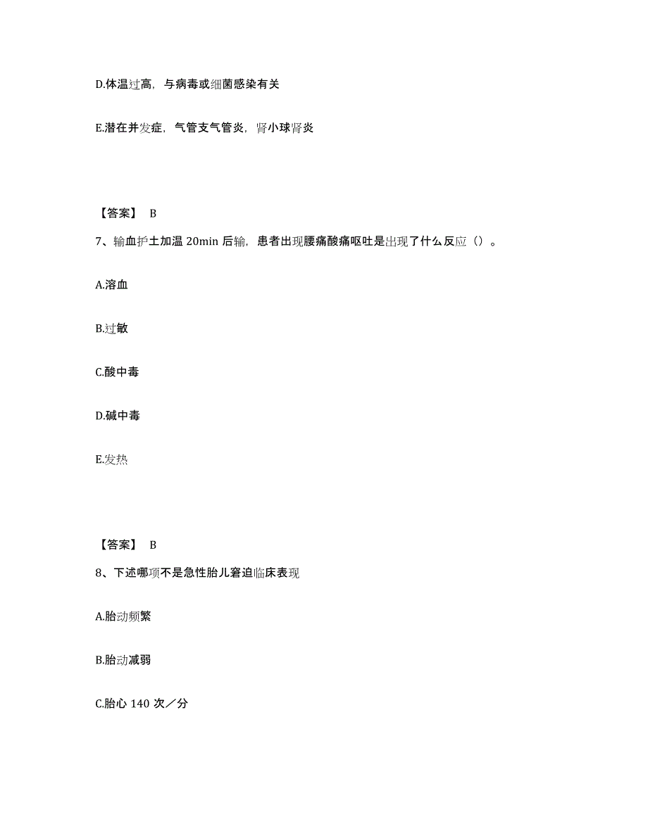 2023年度辽宁省本溪市桓仁满族自治县执业护士资格考试通关提分题库及完整答案_第4页