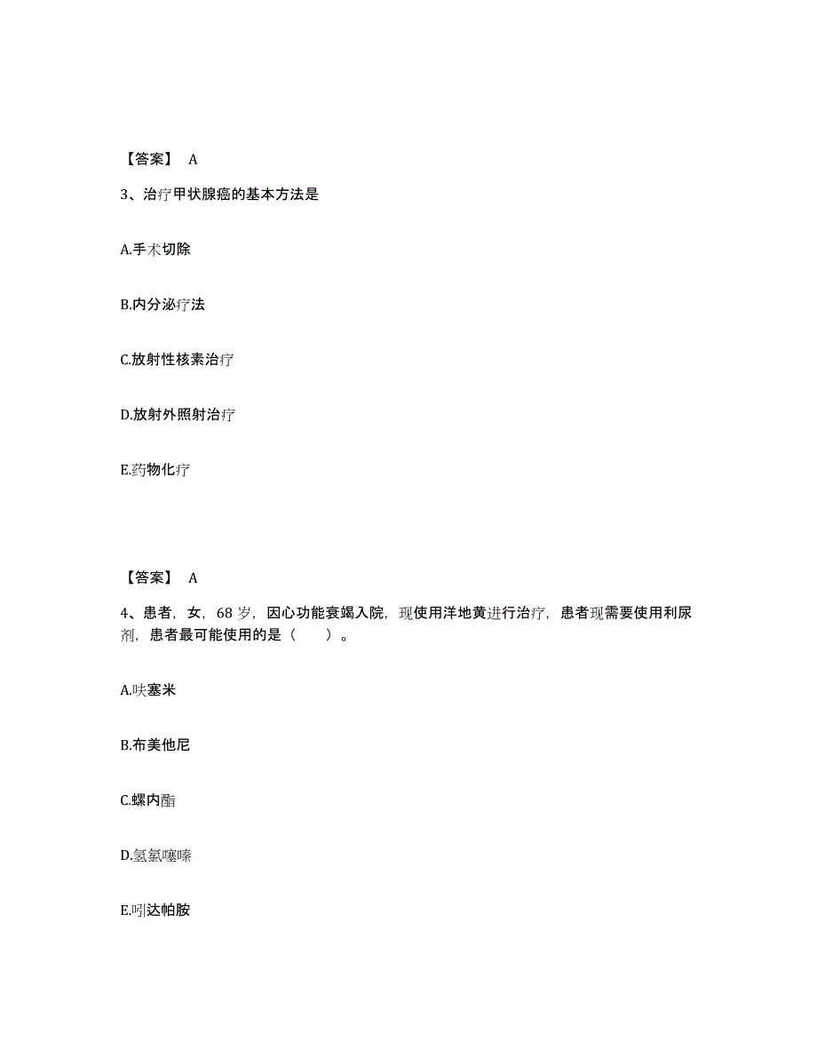 2023年度重庆市万盛区执业护士资格考试典型题汇编及答案_第2页