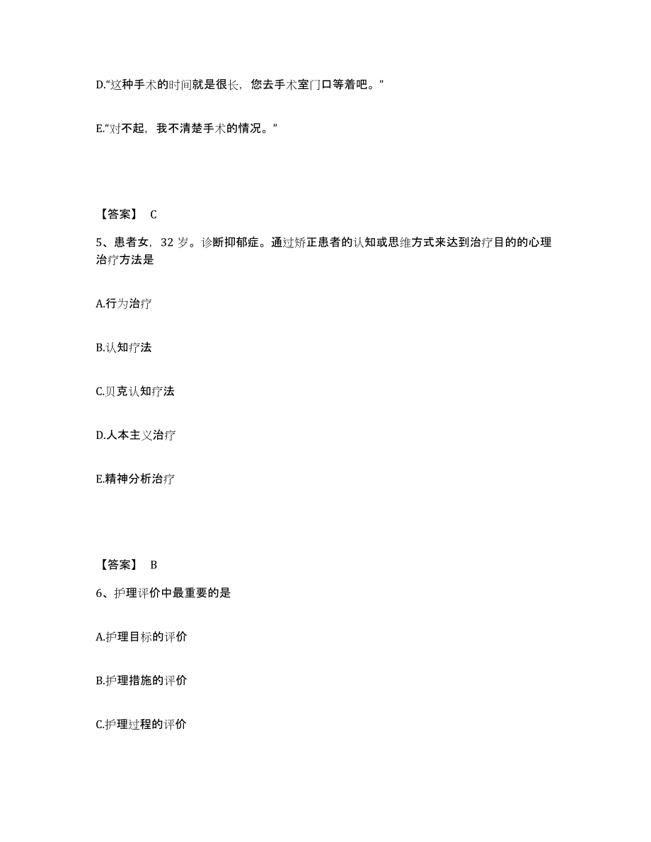 2023年度辽宁省鞍山市立山区执业护士资格考试能力测试试卷B卷附答案_第3页