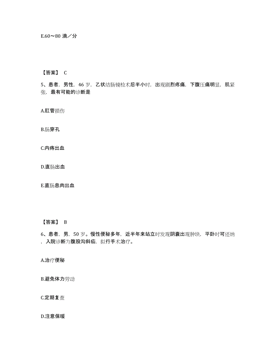 2023年度贵州省黔东南苗族侗族自治州榕江县执业护士资格考试题库综合试卷B卷附答案_第3页