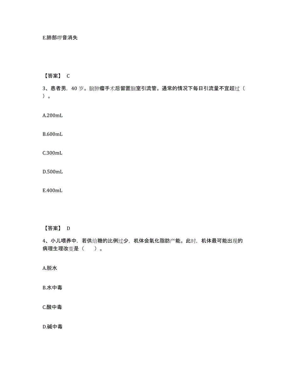 2023年度贵州省黔东南苗族侗族自治州台江县执业护士资格考试模考预测题库(夺冠系列)_第2页