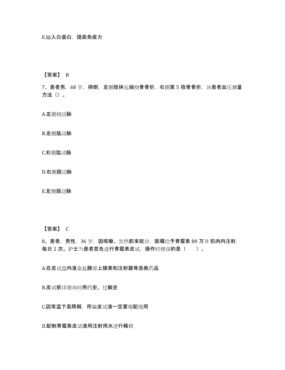 2023年度贵州省黔东南苗族侗族自治州台江县执业护士资格考试模考预测题库(夺冠系列)_第4页