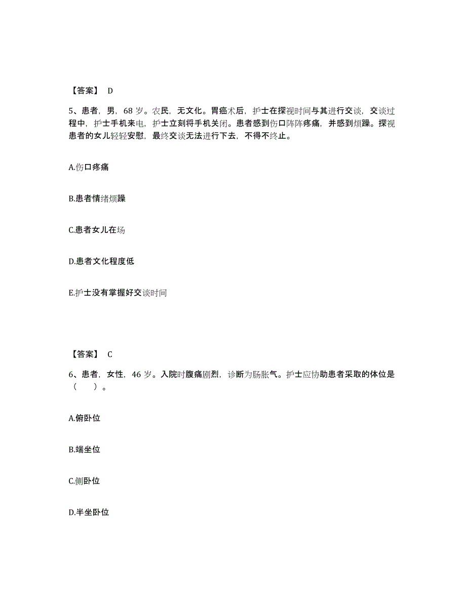 2023年度辽宁省营口市鲅鱼圈区执业护士资格考试通关题库(附答案)_第3页