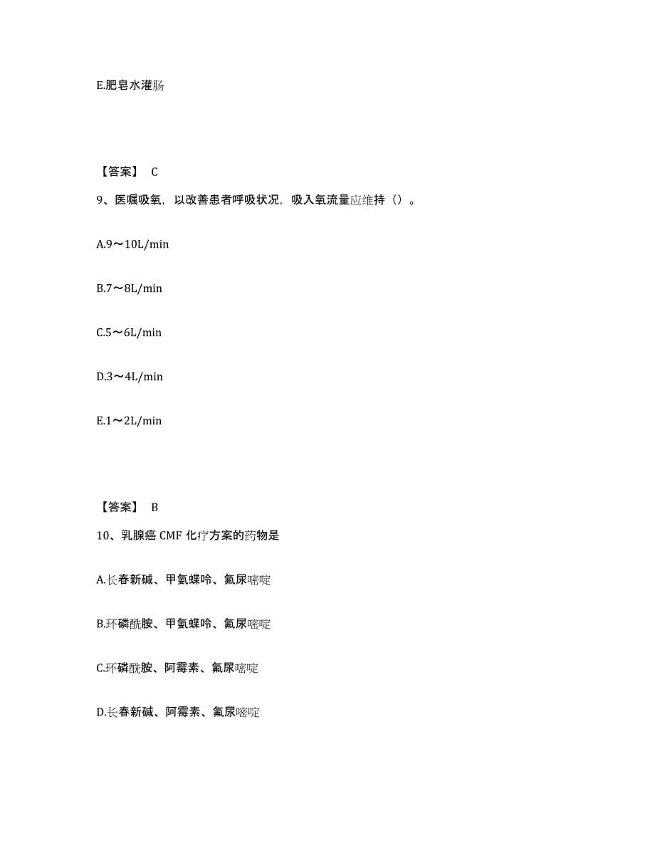 2023年度辽宁省营口市鲅鱼圈区执业护士资格考试通关题库(附答案)_第5页