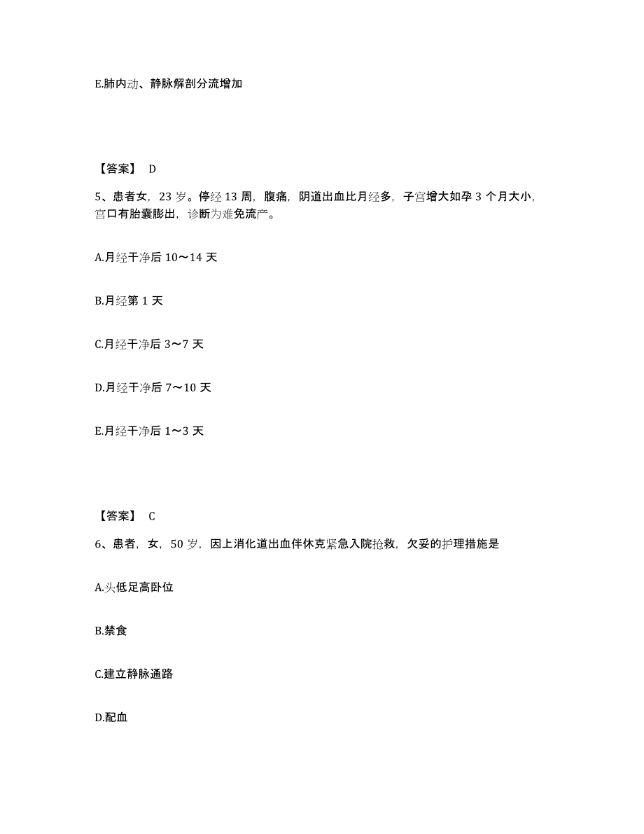 2023年度辽宁省鞍山市海城市执业护士资格考试高分通关题库A4可打印版_第3页