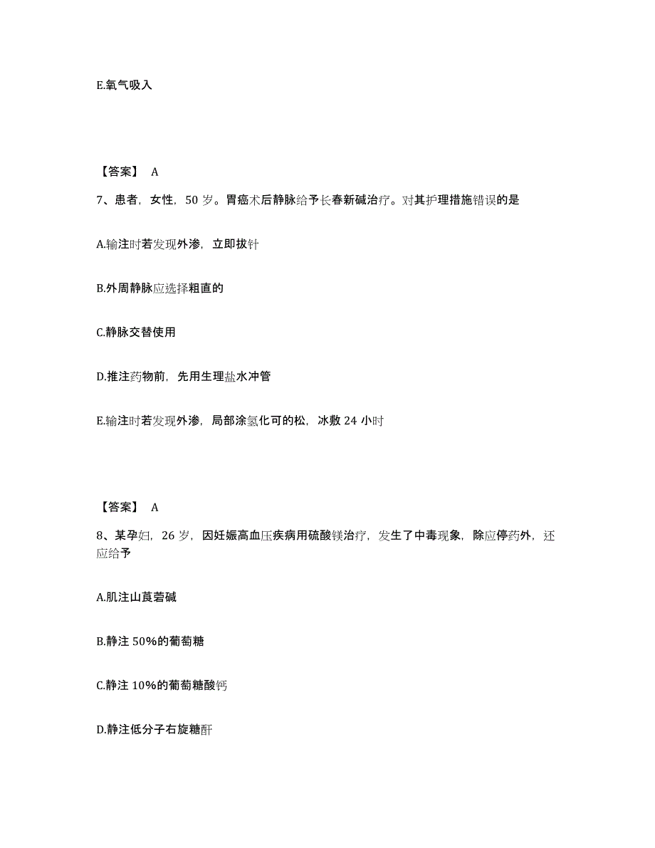 2023年度辽宁省鞍山市海城市执业护士资格考试高分通关题库A4可打印版_第4页