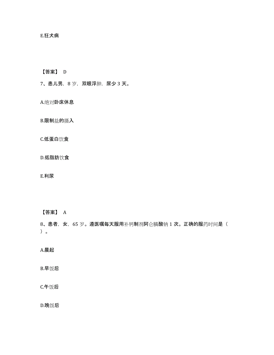 2023年度重庆市县綦江县执业护士资格考试考前冲刺模拟试卷B卷含答案_第4页