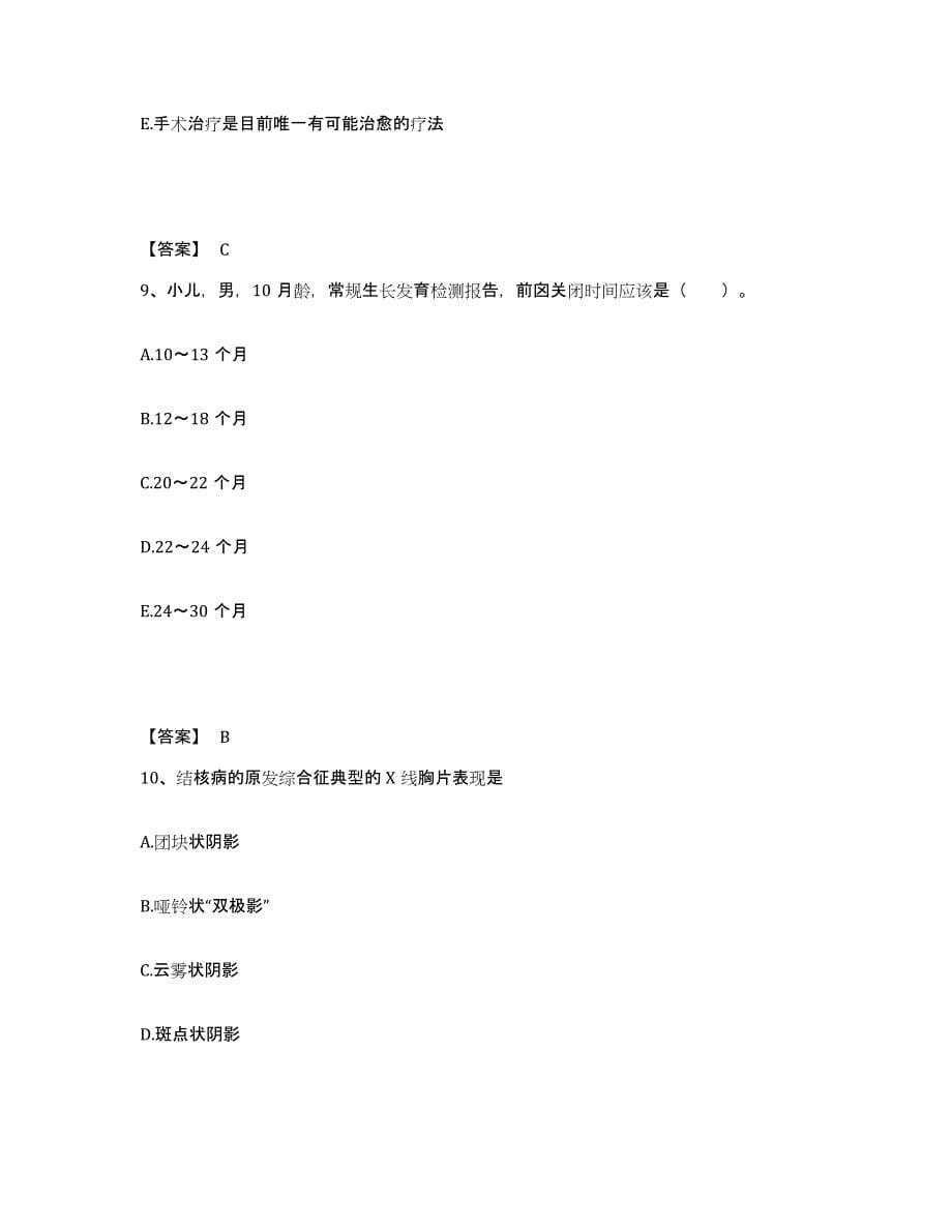 2023年度黑龙江省双鸭山市执业护士资格考试自测提分题库加答案_第5页