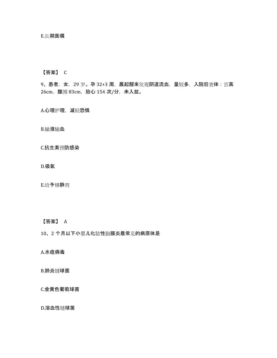 2023年度贵州省遵义市遵义县执业护士资格考试综合练习试卷A卷附答案_第5页