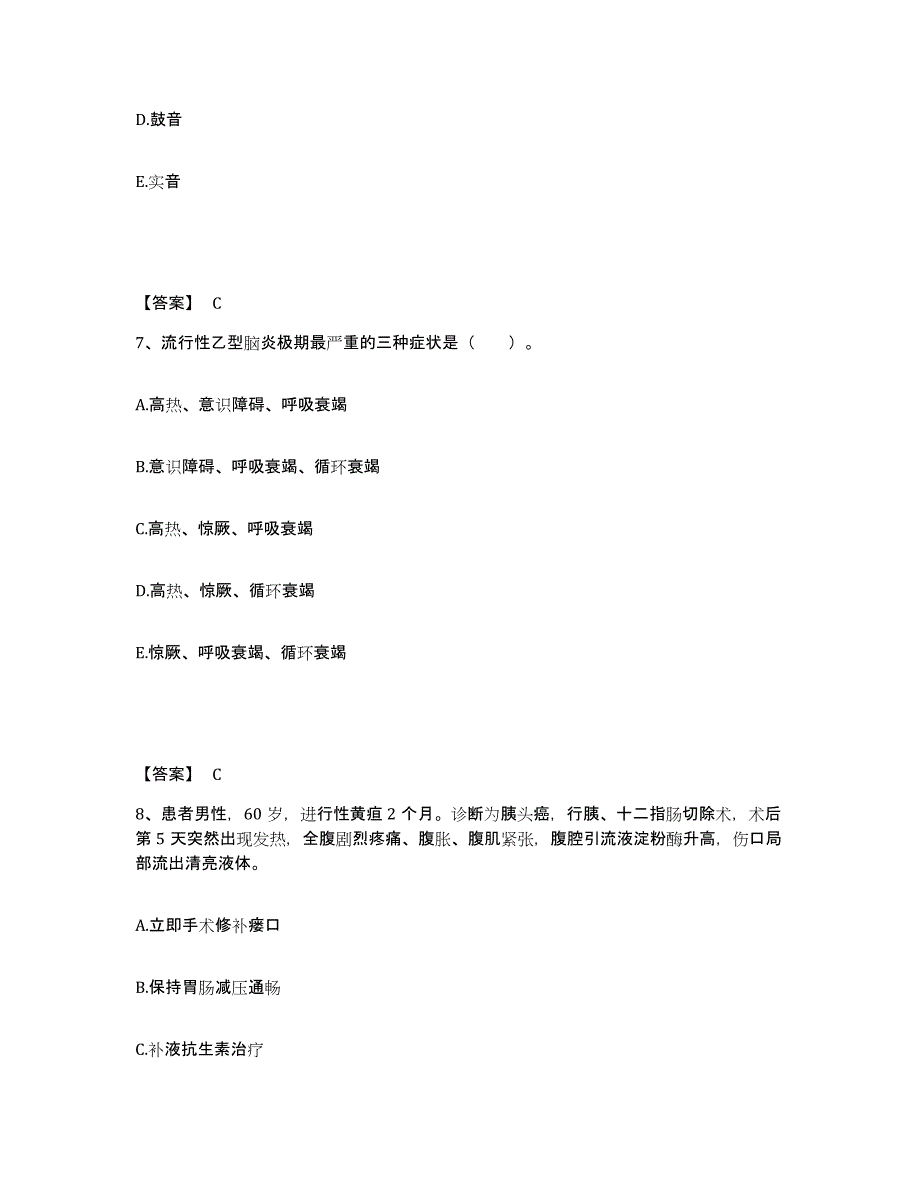 2023年度辽宁省辽阳市辽阳县执业护士资格考试押题练习试卷A卷附答案_第4页