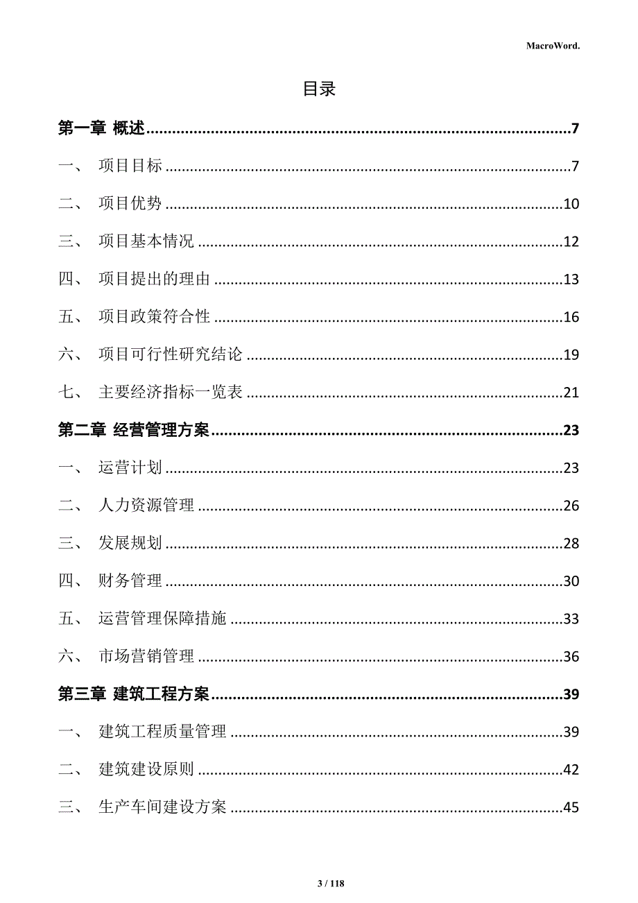 绿色智能化家居工厂建设项目实施方案_第3页