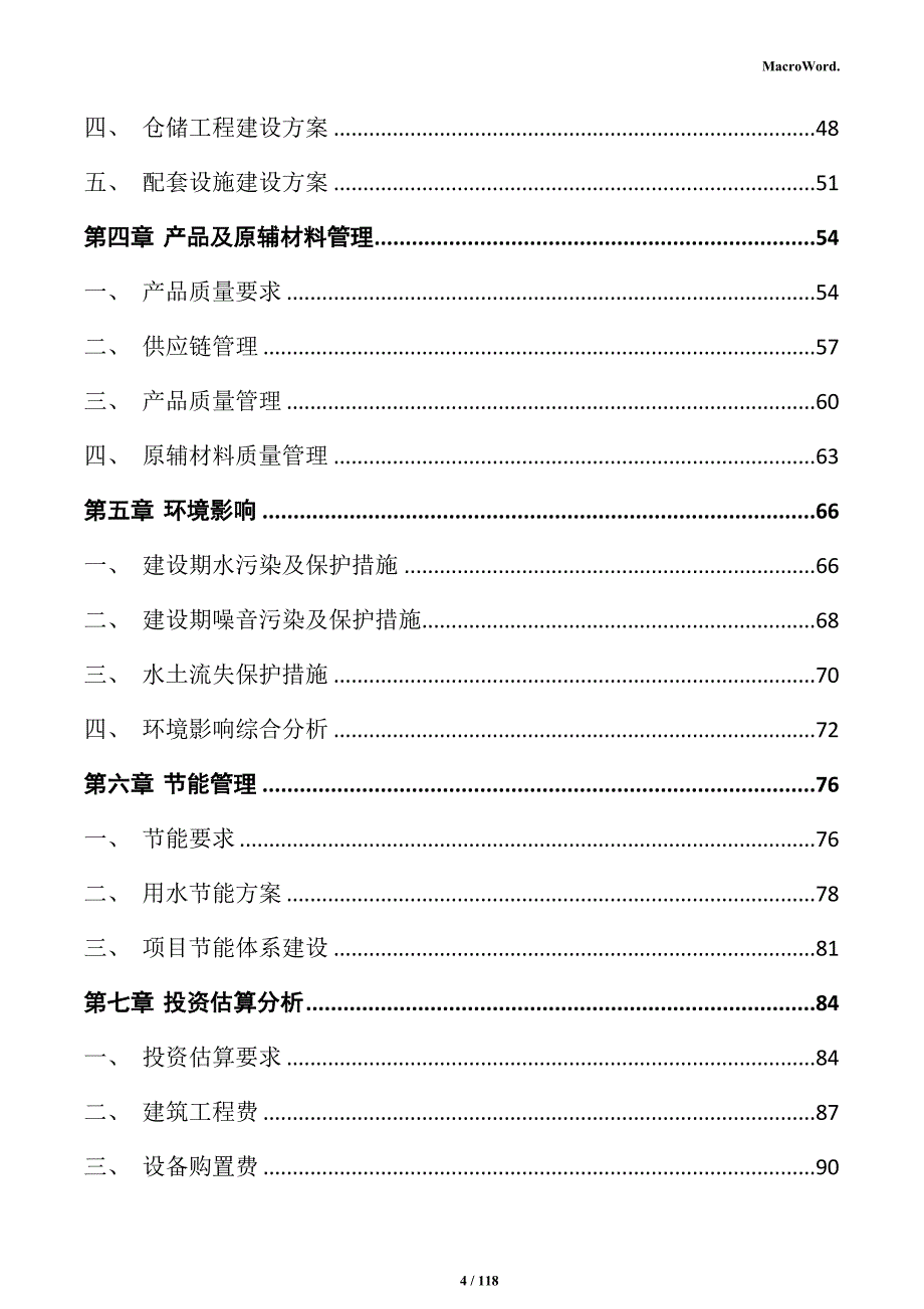 绿色智能化家居工厂建设项目实施方案_第4页