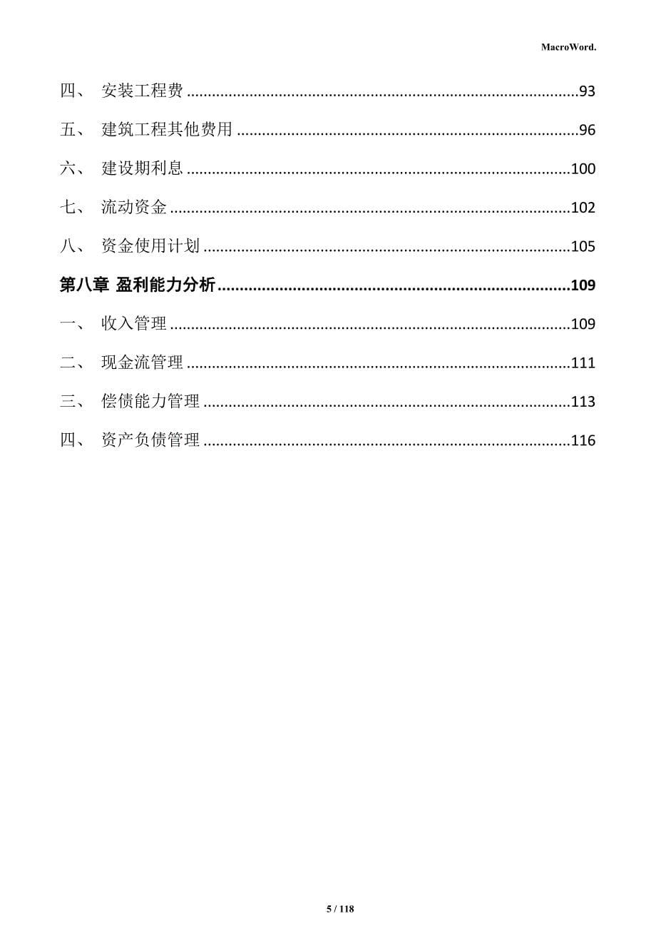 绿色智能化家居工厂建设项目实施方案_第5页