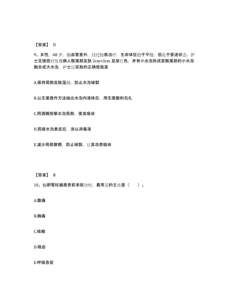 2023年度重庆市江津区执业护士资格考试考试题库_第5页
