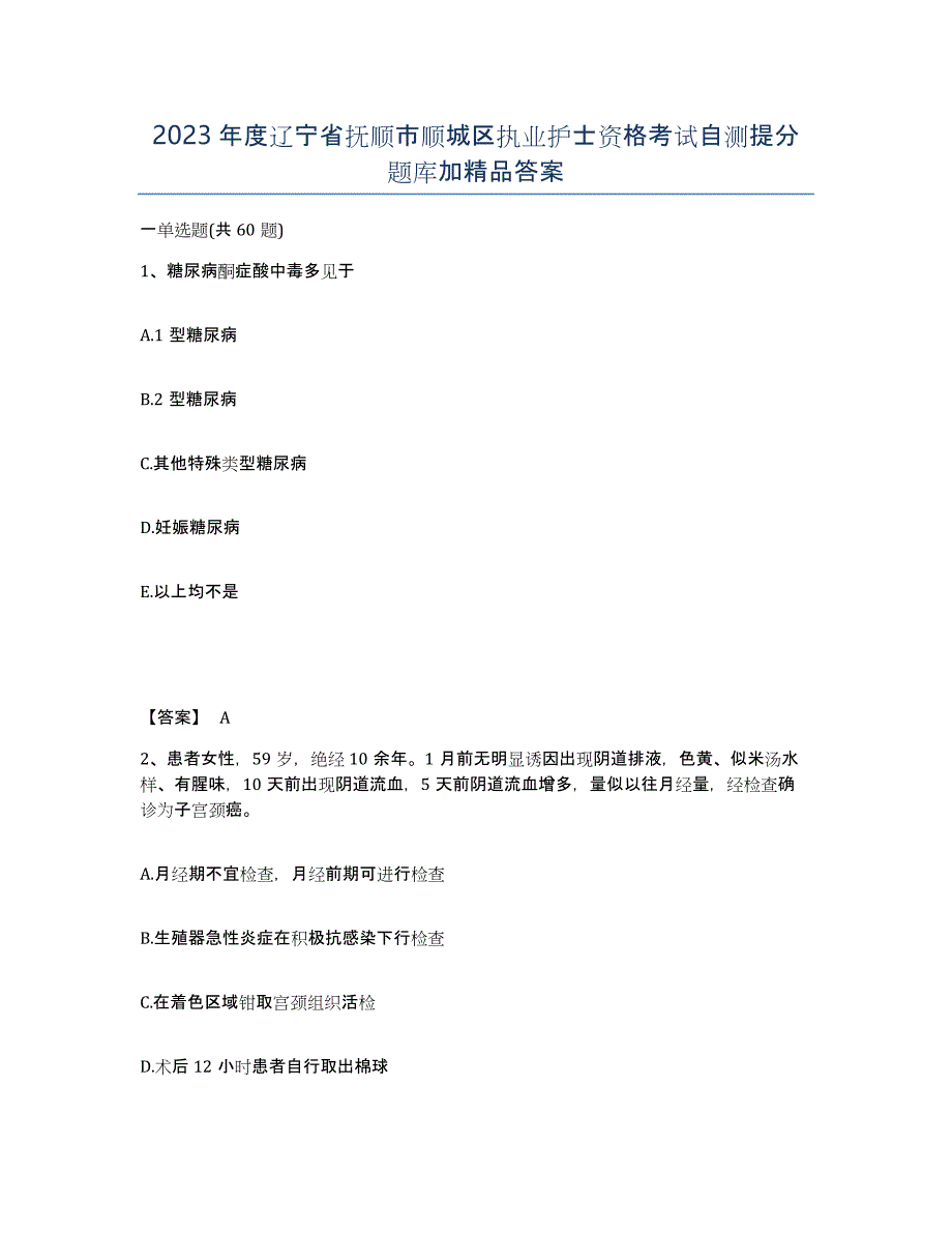 2023年度辽宁省抚顺市顺城区执业护士资格考试自测提分题库加答案_第1页