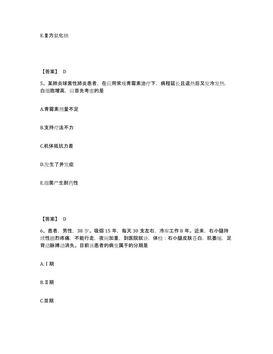 2023年度辽宁省抚顺市顺城区执业护士资格考试自测提分题库加答案_第3页