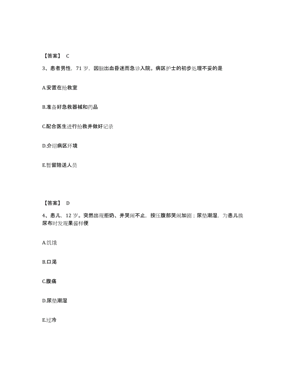 2023年度贵州省遵义市湄潭县执业护士资格考试典型题汇编及答案_第2页