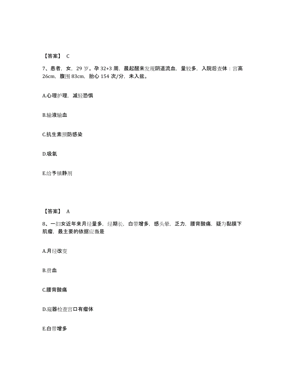 2023年度贵州省遵义市湄潭县执业护士资格考试典型题汇编及答案_第4页